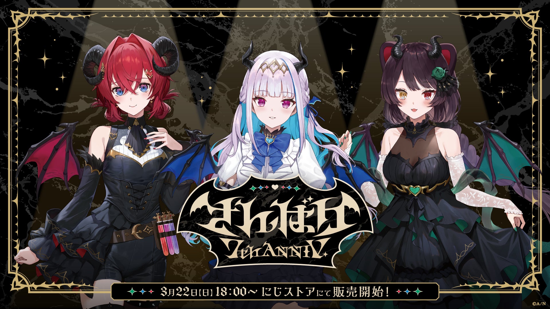 にじさんじから「さんばか 7th Anniversary」グッズを2026年3月22日(日)18時から販売開始！