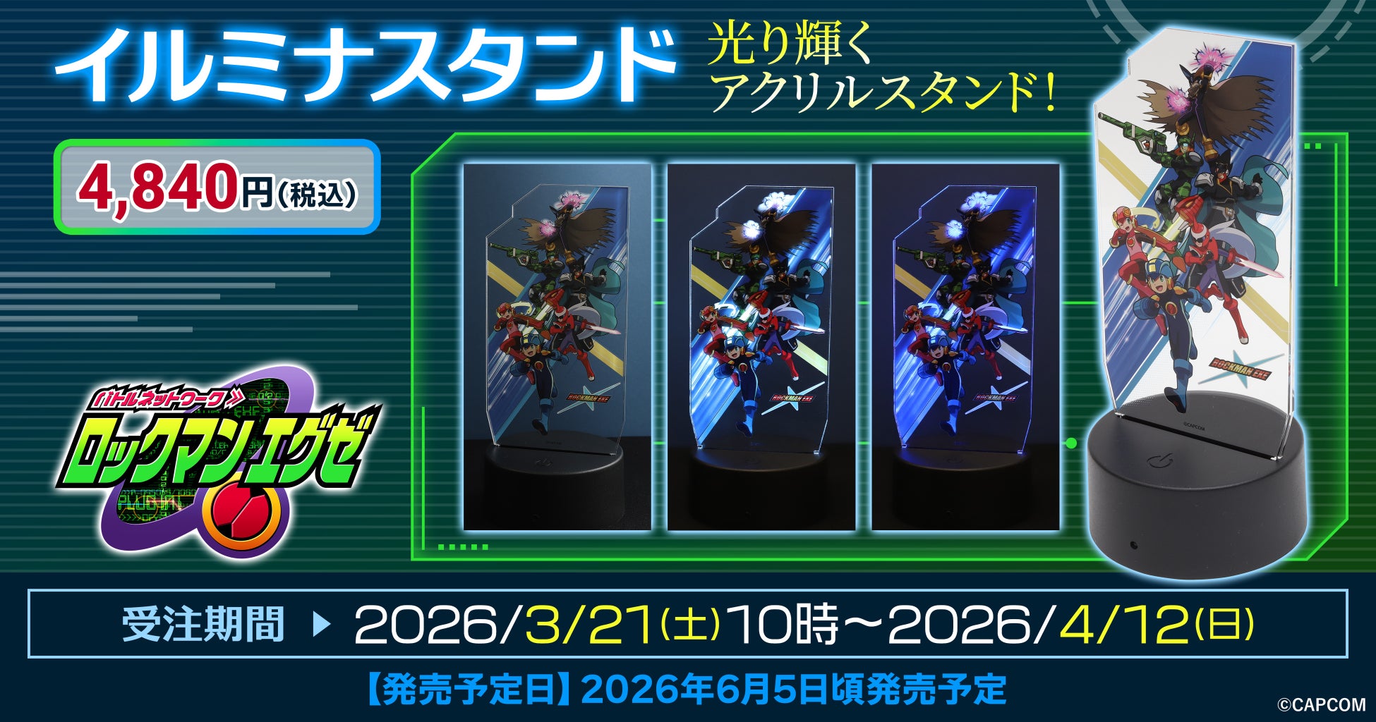 『ロックマンエグゼ』より、イルミナスタンドが受注生産商品で登場！