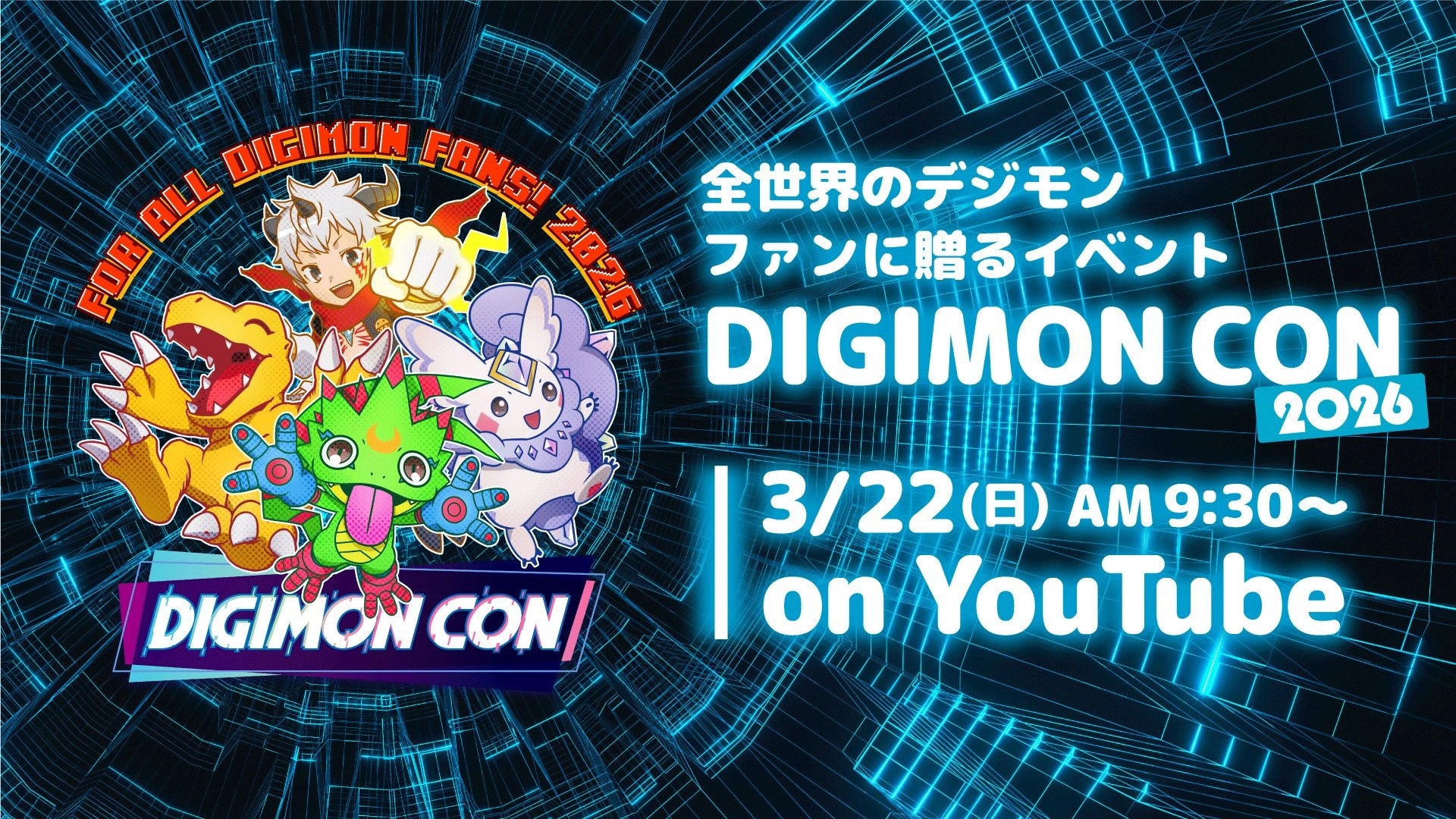 【DIGIMON CON 2026】にてTVアニメ『DIGIMON BEATBREAK』最新情報を一挙解禁！物語は最高潮へ――第24話ビジュアル公開＆主人公・トモロウのジャケット予約開始！