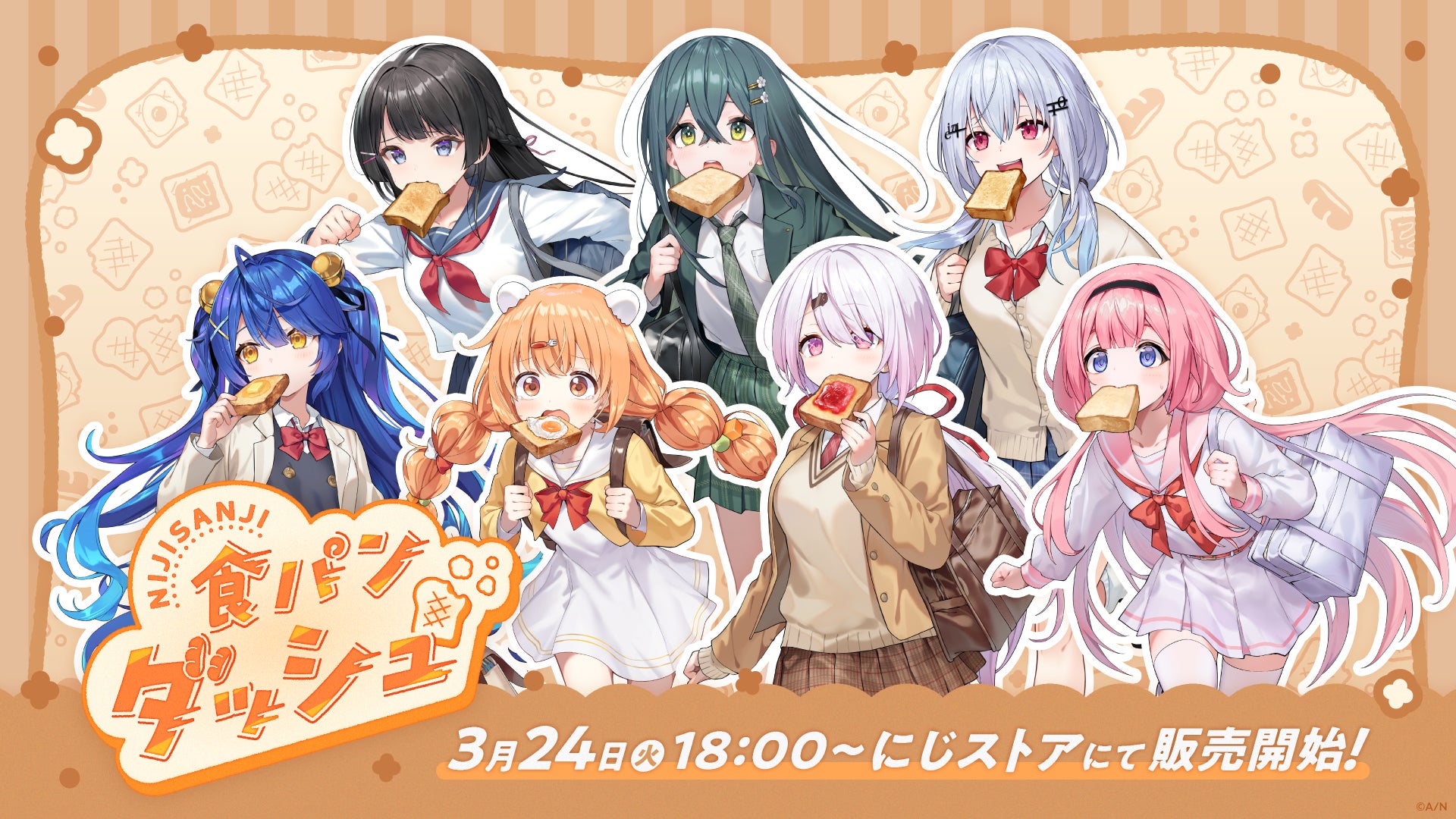にじさんじから「食パンダッシュ」グッズが登場！2026年3月24日(火)18時から販売開始！