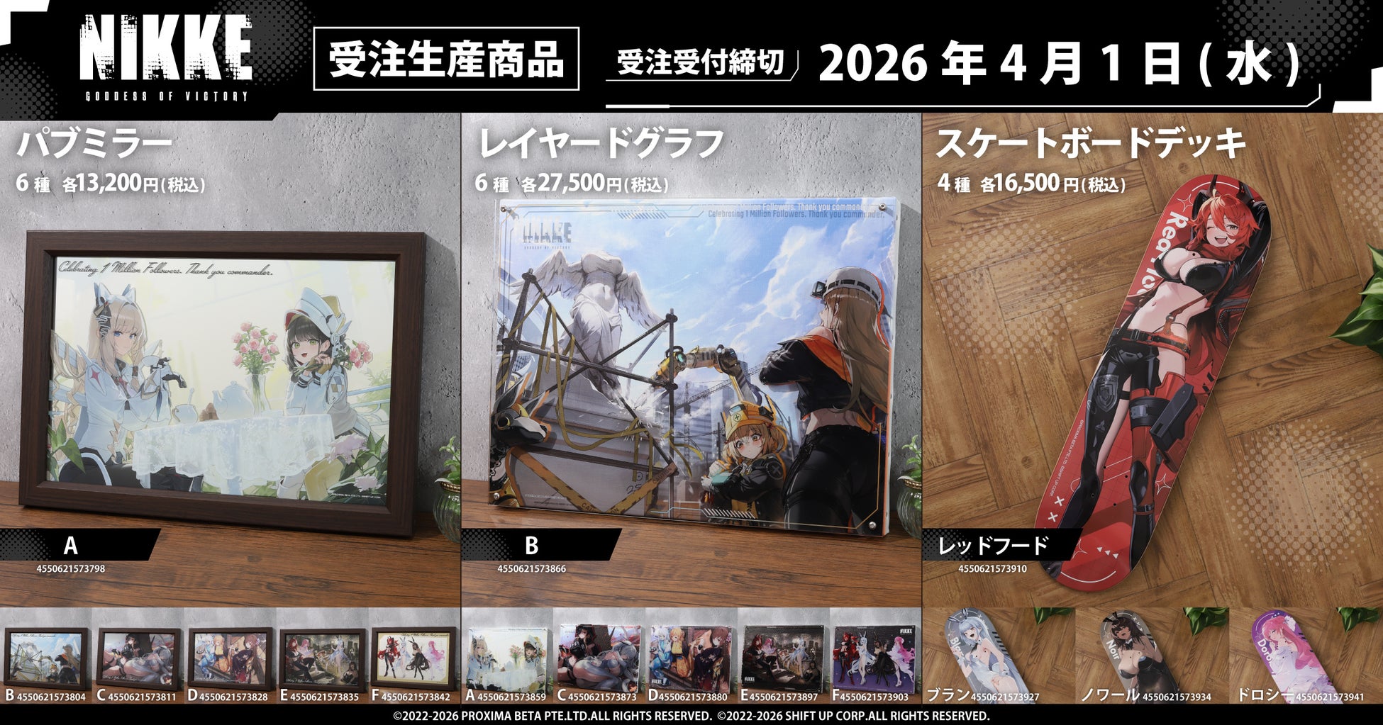 『勝利の女神:NIKKE』より、パブミラー、レイヤードグラフ、スケートボードデッキが受注生産商品で登場！