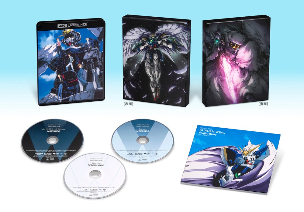 『新機動戦記ガンダムＷ Endless Waltz 特別篇』が初の4Kリマスター化！「新機動戦記ガンダムWEndless Waltz 特別篇　4KリマスターBOX」３月25日発売