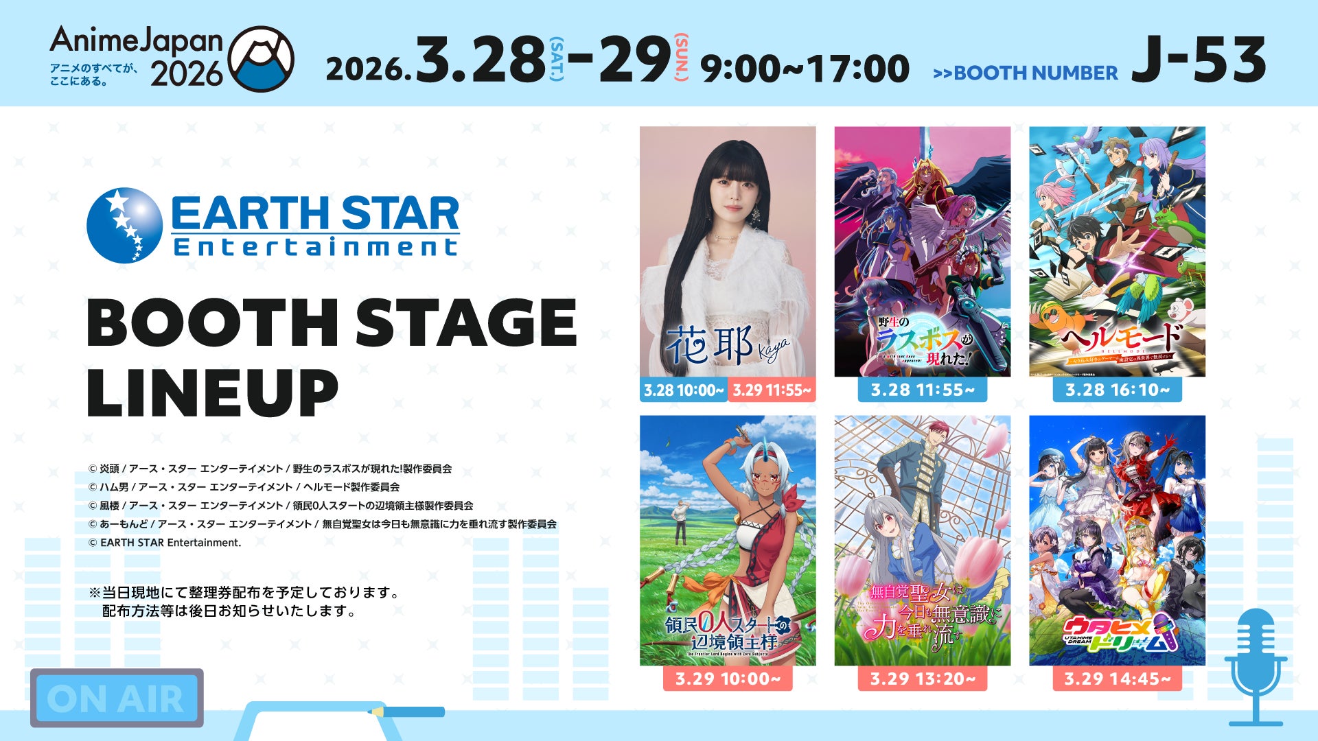 2026年3月28日(土)、29日(日)「AnimeJapan 2026」出展情報