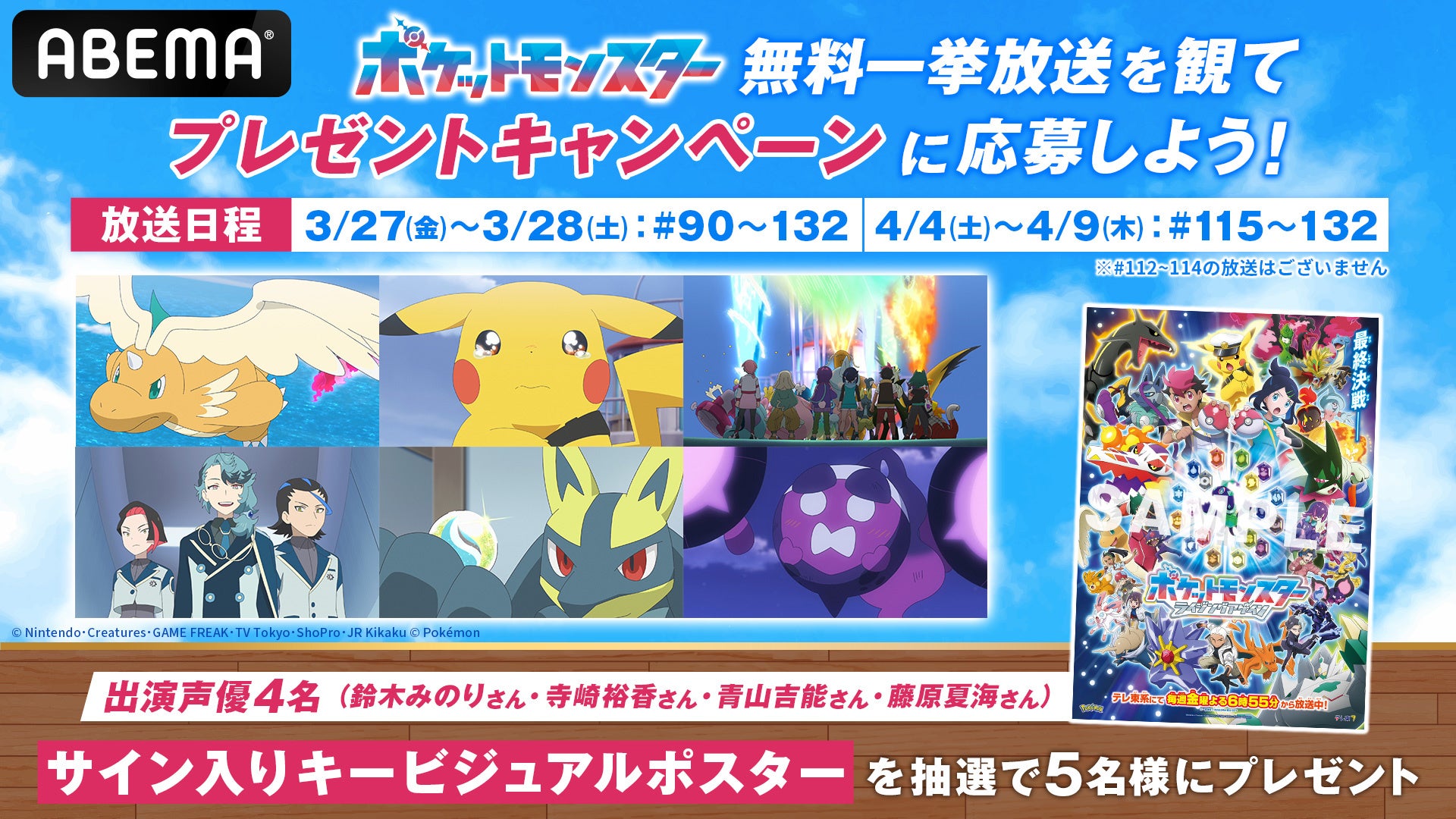 リコとロイの冒険を描く『ポケットモンスター(2023)』、 「ABEMA」で3月27日（金）より無料一挙放送決定！ 「メガボルテージ」編から「ライジングアゲイン」編までが無料に！