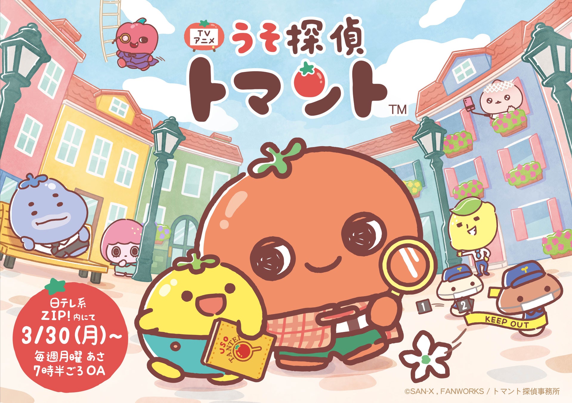 「うそ探偵トマント」 テレビアニメ化決定！ 3月30日（月）より日テレ系ZIP!内で1分アニメ放送開始！