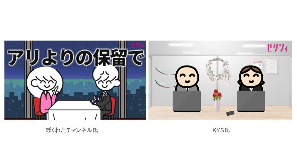 FANDOM AGENT、ゼクシィのプロモーション施策でコントアニメーションをプロデュース