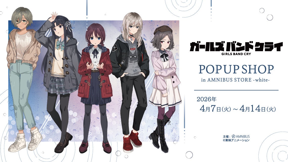 「『ガールズバンドクライ』 POP UP SHOP in AMNIBUS STORE -white-」が開催決定！