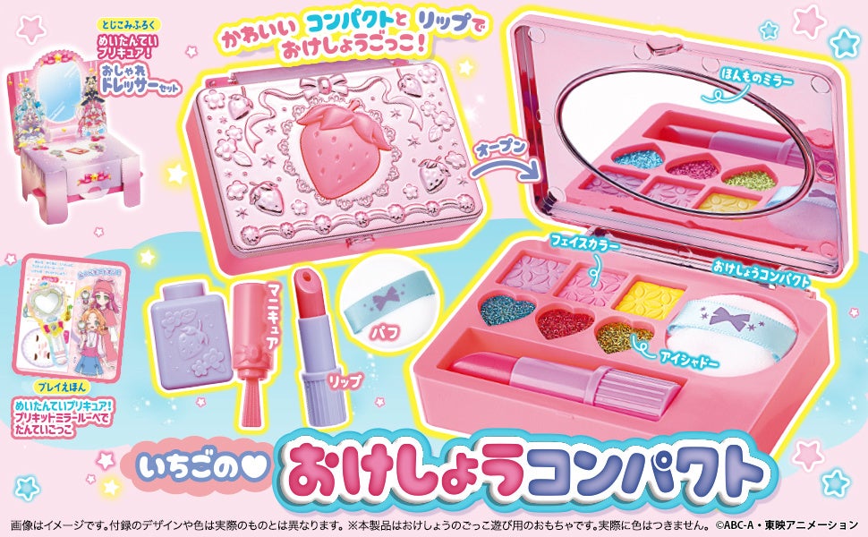 本格的なおけしょうごっこが楽しめる！ここだけのかわいい豪華付録『いちごのおけしょうコンパクト』は雑誌『おともだち５・６・７月号』