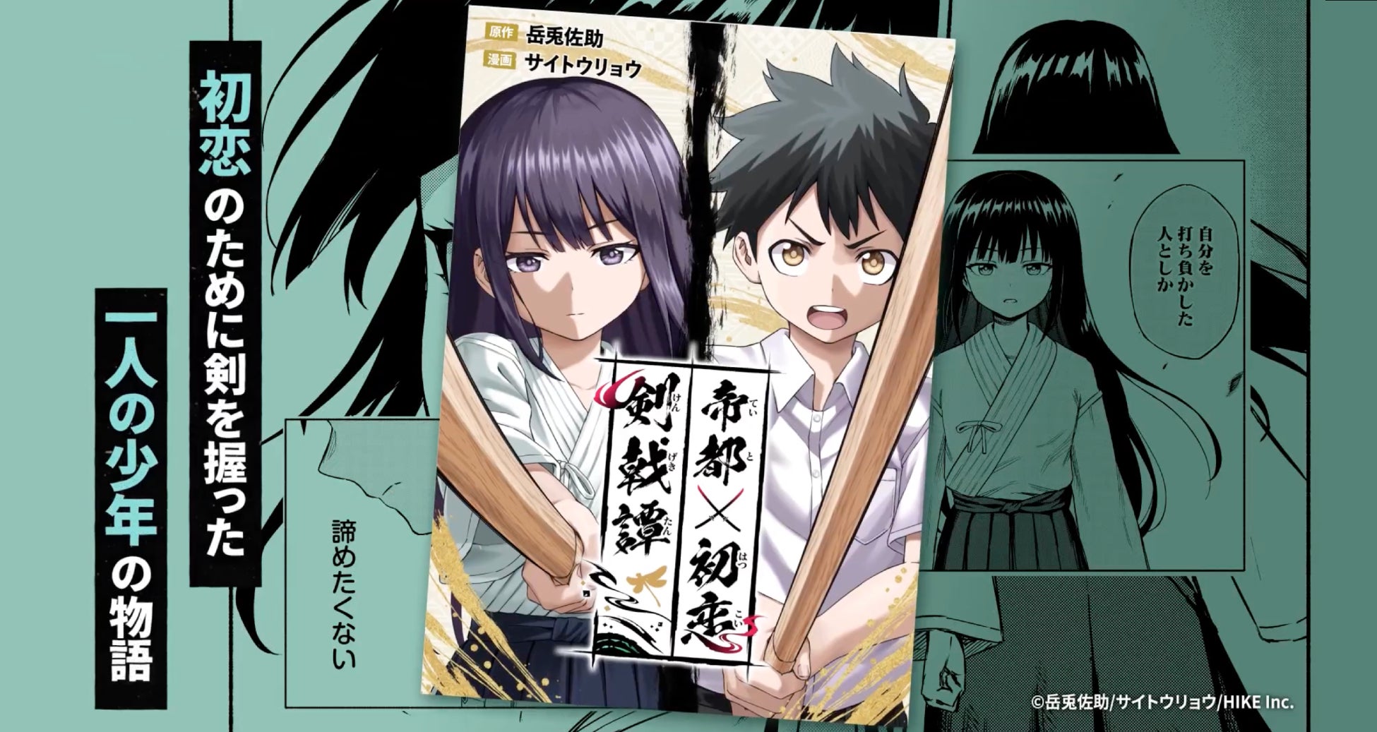 純情な恋心と熾烈な剣戟が交錯する――。「歴史IF×青春×剣戟」アクション『帝都初恋剣戟譚』が電子マンガ・ノベルサービス「ピッコマ」にて3月27日より独占先行配信決定