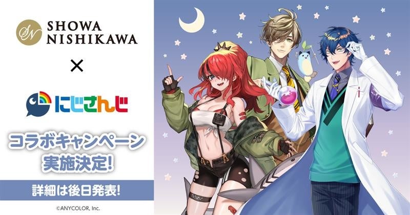 【昭和西川×にじさんじ】人気VTuberユニット「びーぴーえむ」とのコラボキャンペーン実施決定！詳細は後日公開！