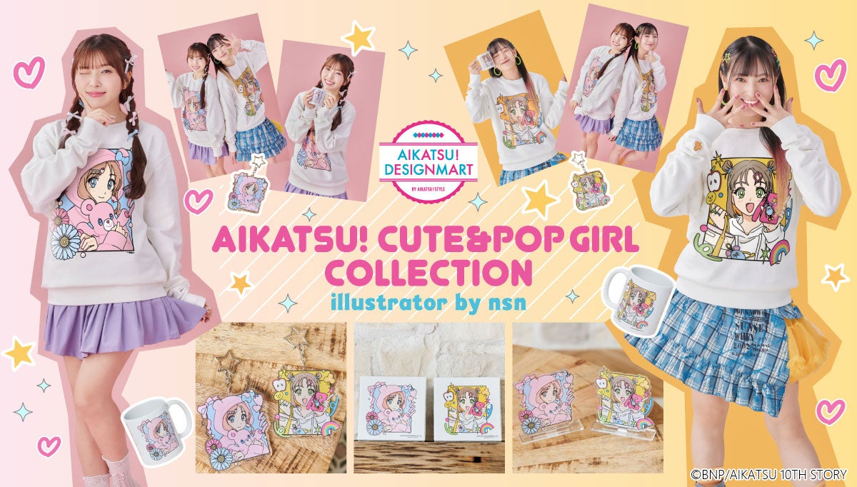 アイカツ！シリーズと人気クリエイターのコラボプロジェクトが始動！第1弾にイラストレーター「nsn」の表現するキュートでポップなビジュアルグッズが登場！