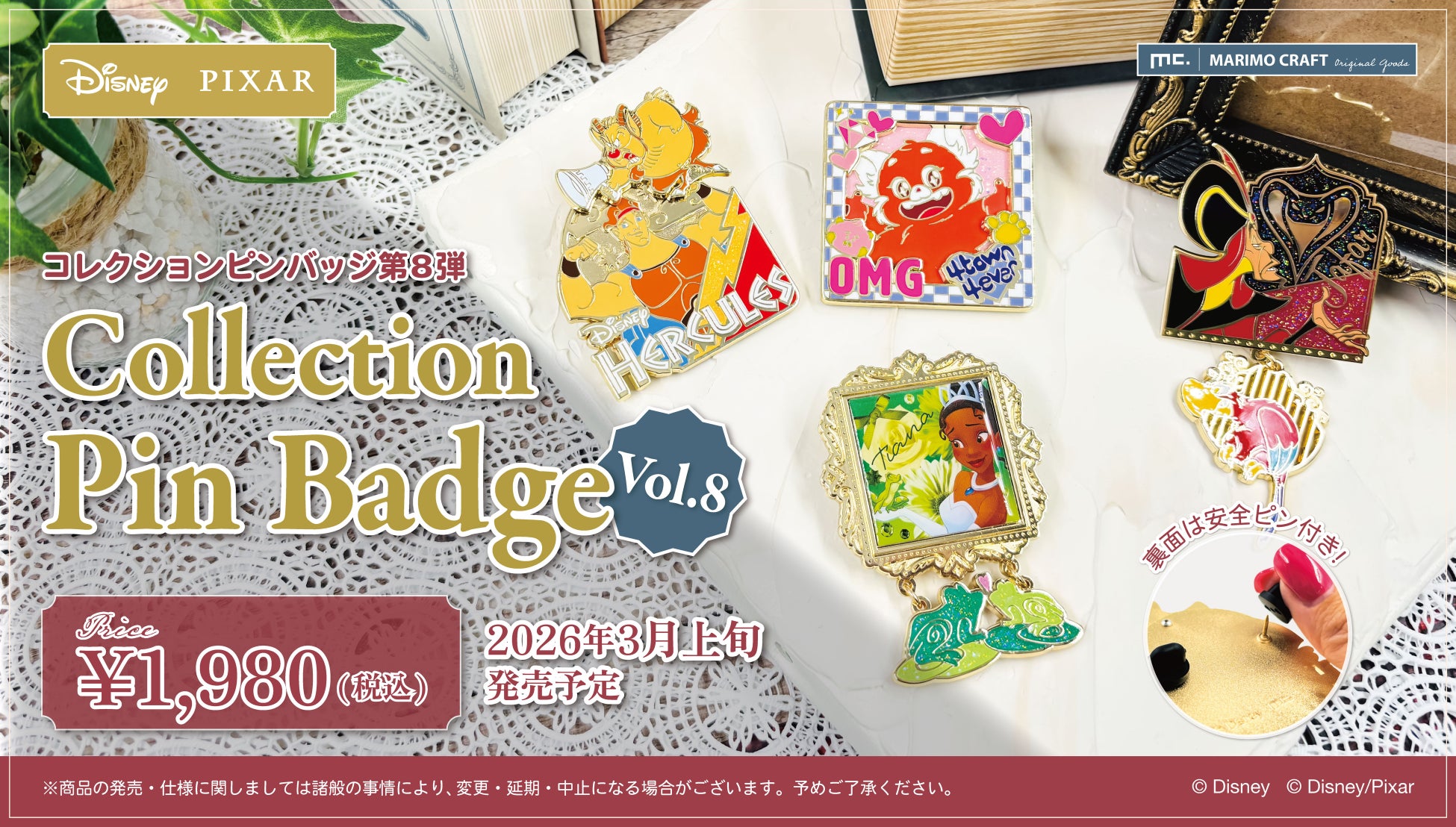 【新発売】ディズニーやピクサーの物語をイメージしたビッグサイズの「コレクションピンバッジ」第8弾が2026年3月より発売