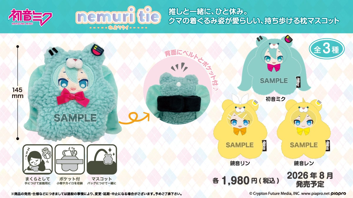 アイアップから「ピアプロキャラクターズ」の新商品が登場。初音ミクらのクマの着ぐるみ姿が愛らしいシリーズラインナップ。2026年8月発売予定。