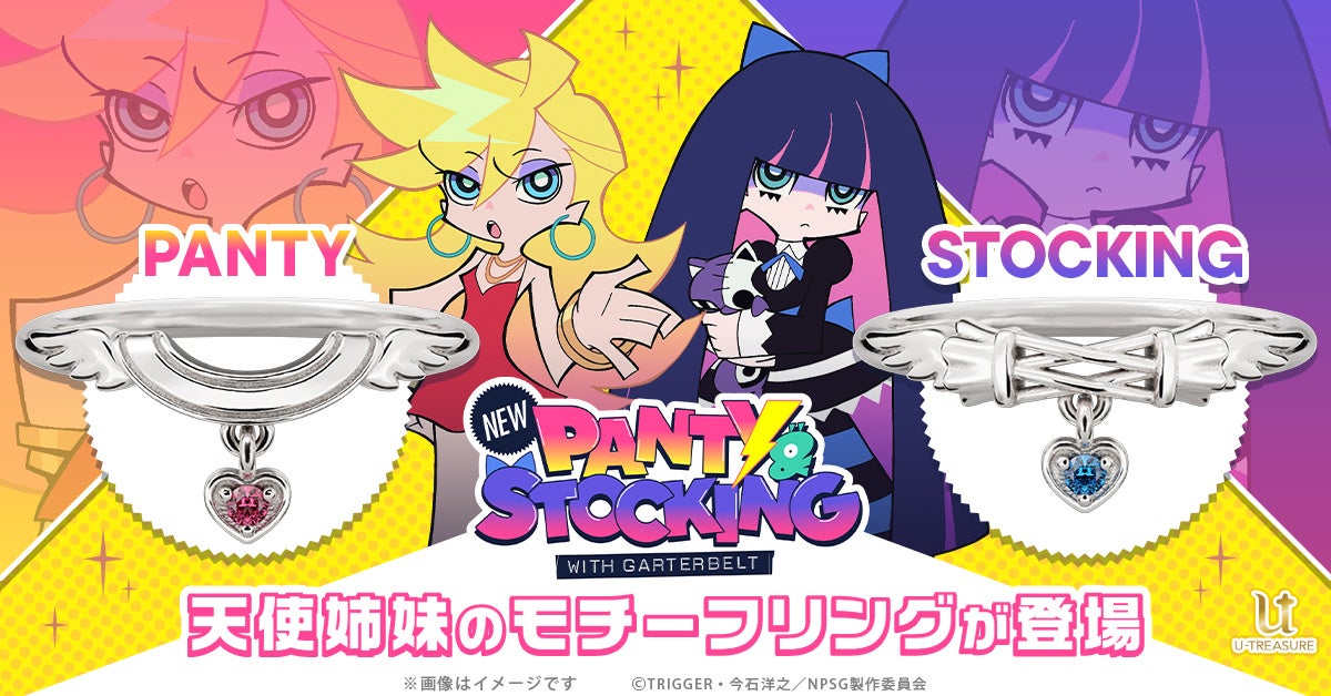 『New PANTY & STOCKING with GARTERBELT』パンスト姉妹の衣装をデザインに落とし込んだリング（指輪）。相反し調和する、ダテンシの輝きを指先に
