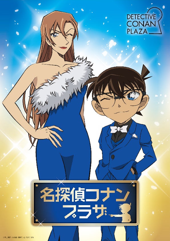 『名探偵コナン』の期間限定ショップ「名探偵コナンプラザ」が、2026年4月1日(水)より東京ドームシティにオープン！
