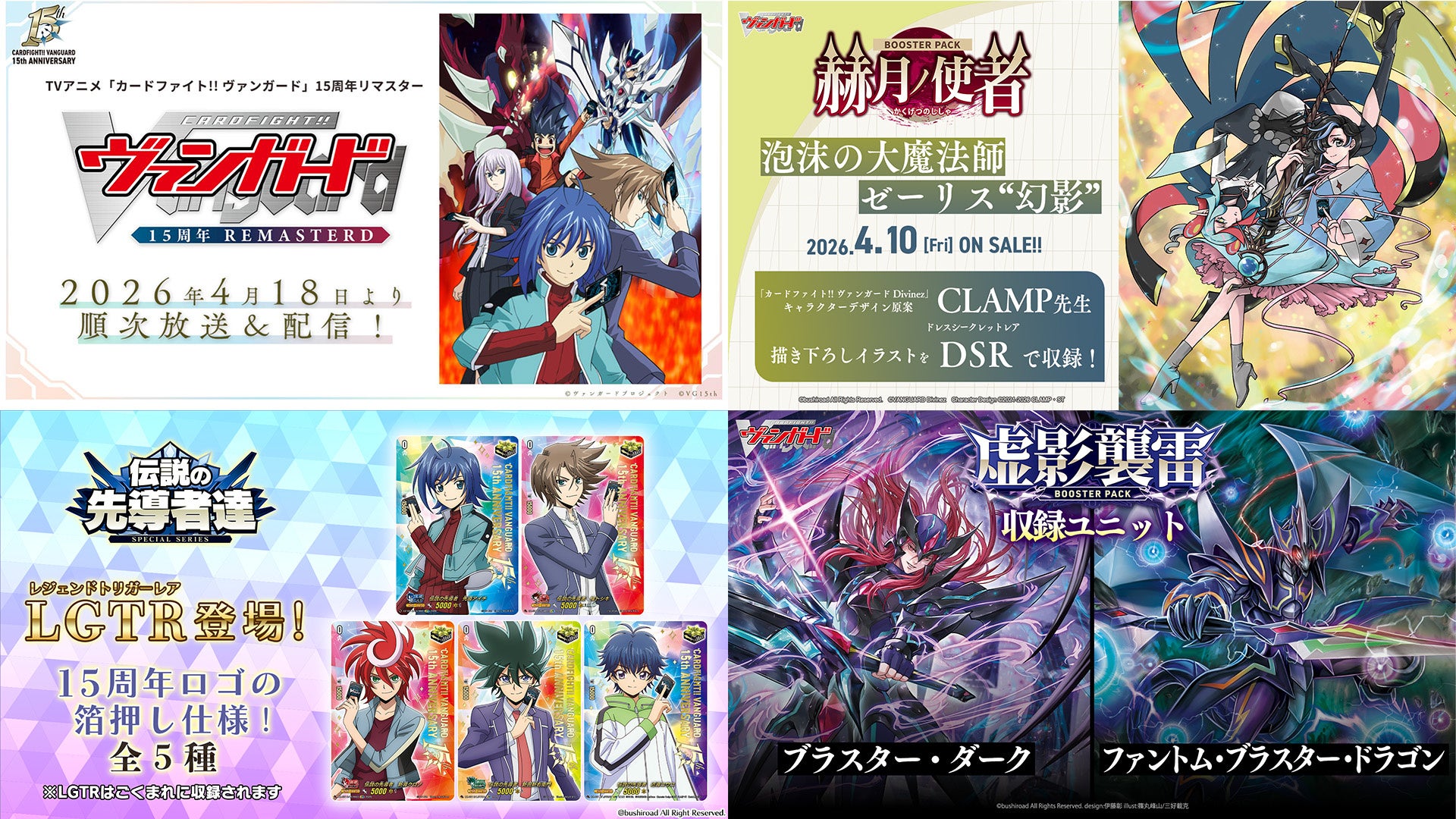 好評放送中のTVアニメ「カードファイト!! ヴァンガード Divinez 幻真星戦編」いよいよラスト3話！「イナズマイレブン 英雄たちのヴィクトリーロード」とのコラボ続報も公開！