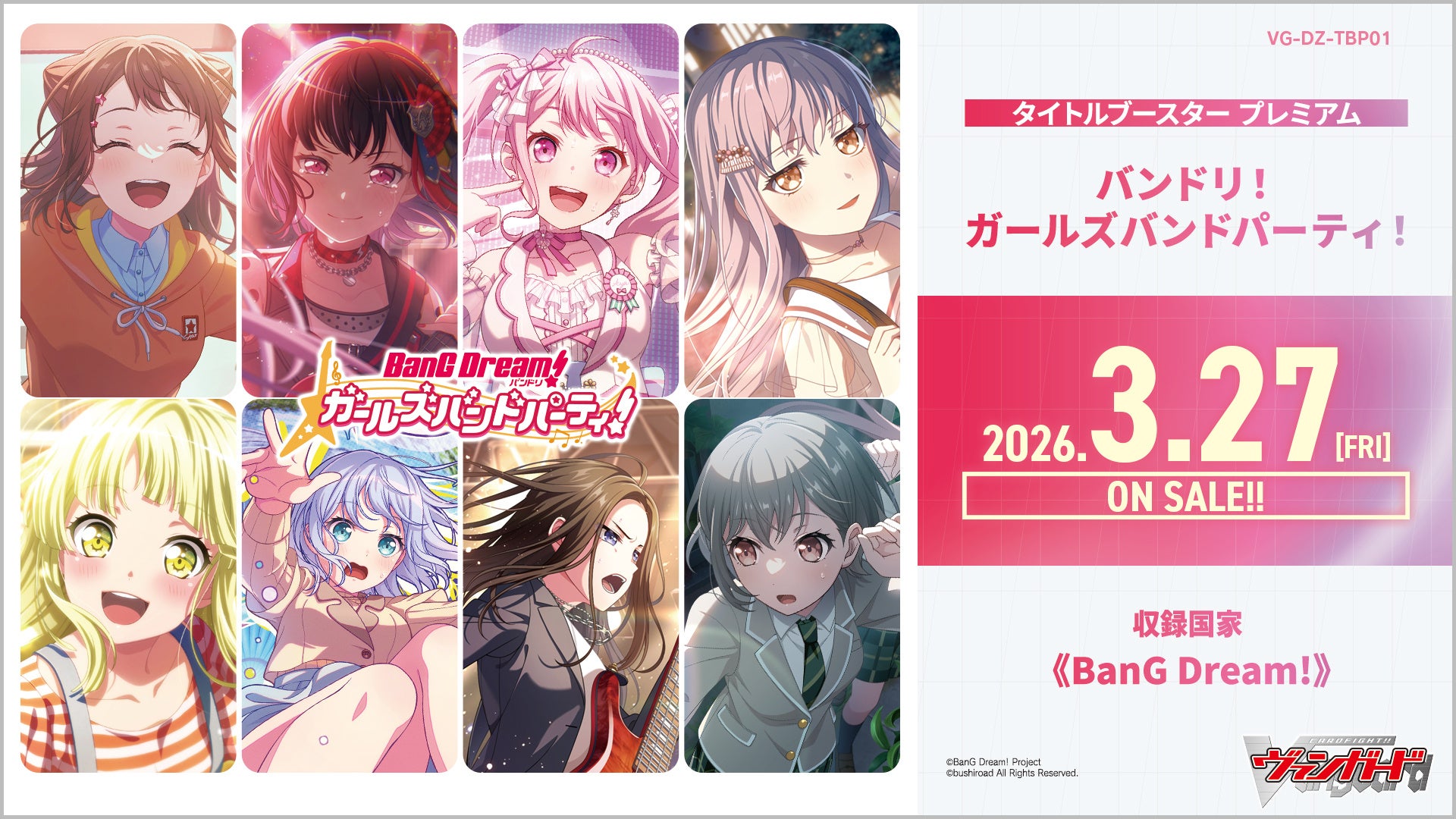 カードファイト!! ヴァンガードよりタイトルブースター プレミアム「バンドリ！ ガールズバンドパーティ！」が3月27日(金)発売！