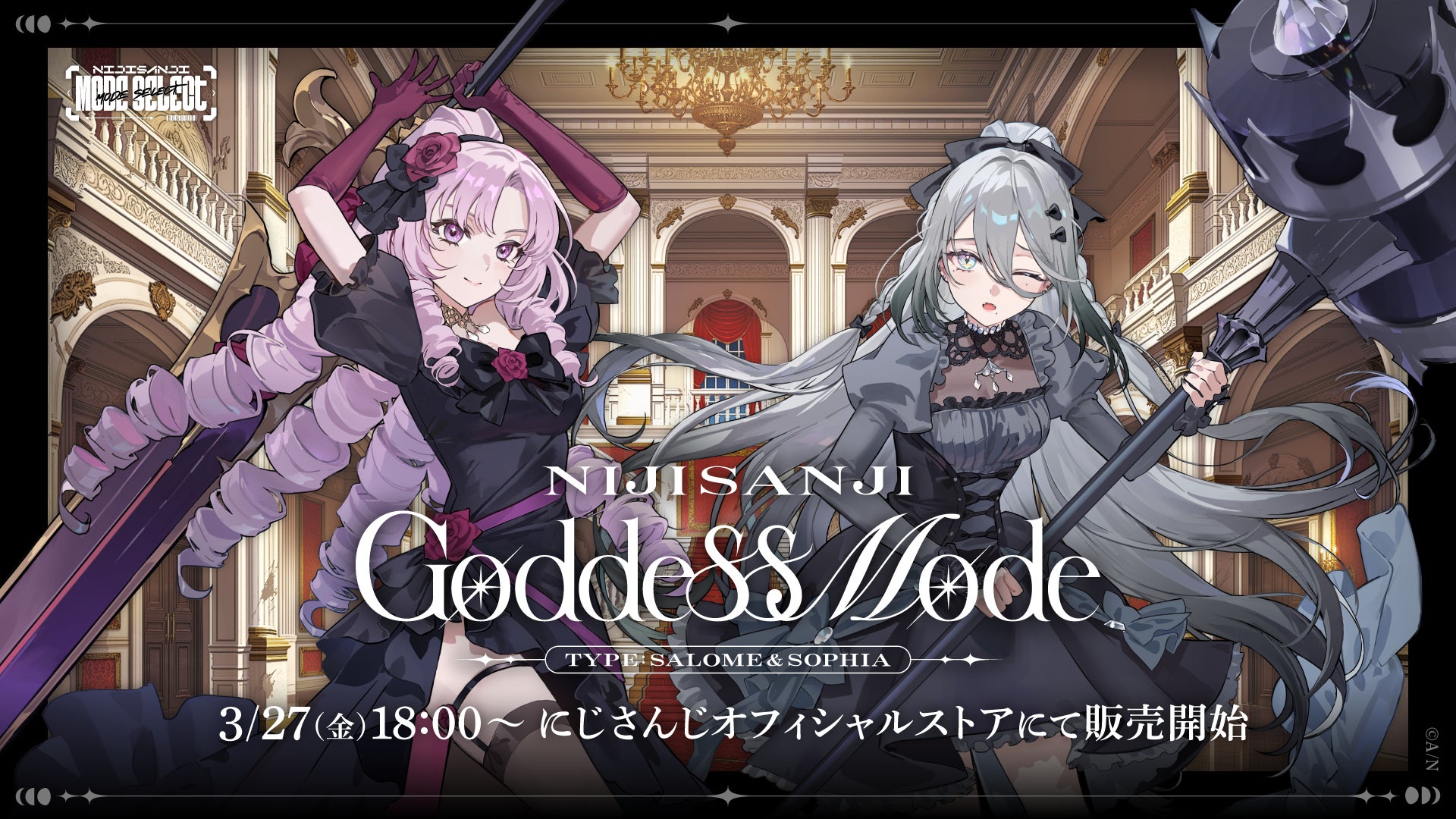 にじさんじから「NIJISANJI Goddess Mode Type：Salome＆Sophia」グッズが登場！2026年3月27日(金)18時から販売開始！