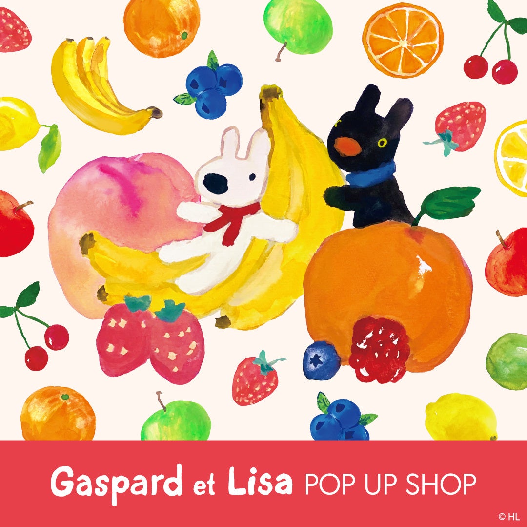 期間限定「Gaspard et Lisa POP UP SHOP」を開催　 京王アートマン聖蹟桜ヶ丘店