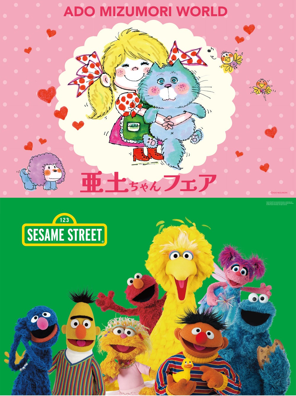 期間限定 水森亜土POP UP SHOP「亜土ちゃんフェア」＆「セサミストリート」を開催　アートマン アートマン 笹塚店