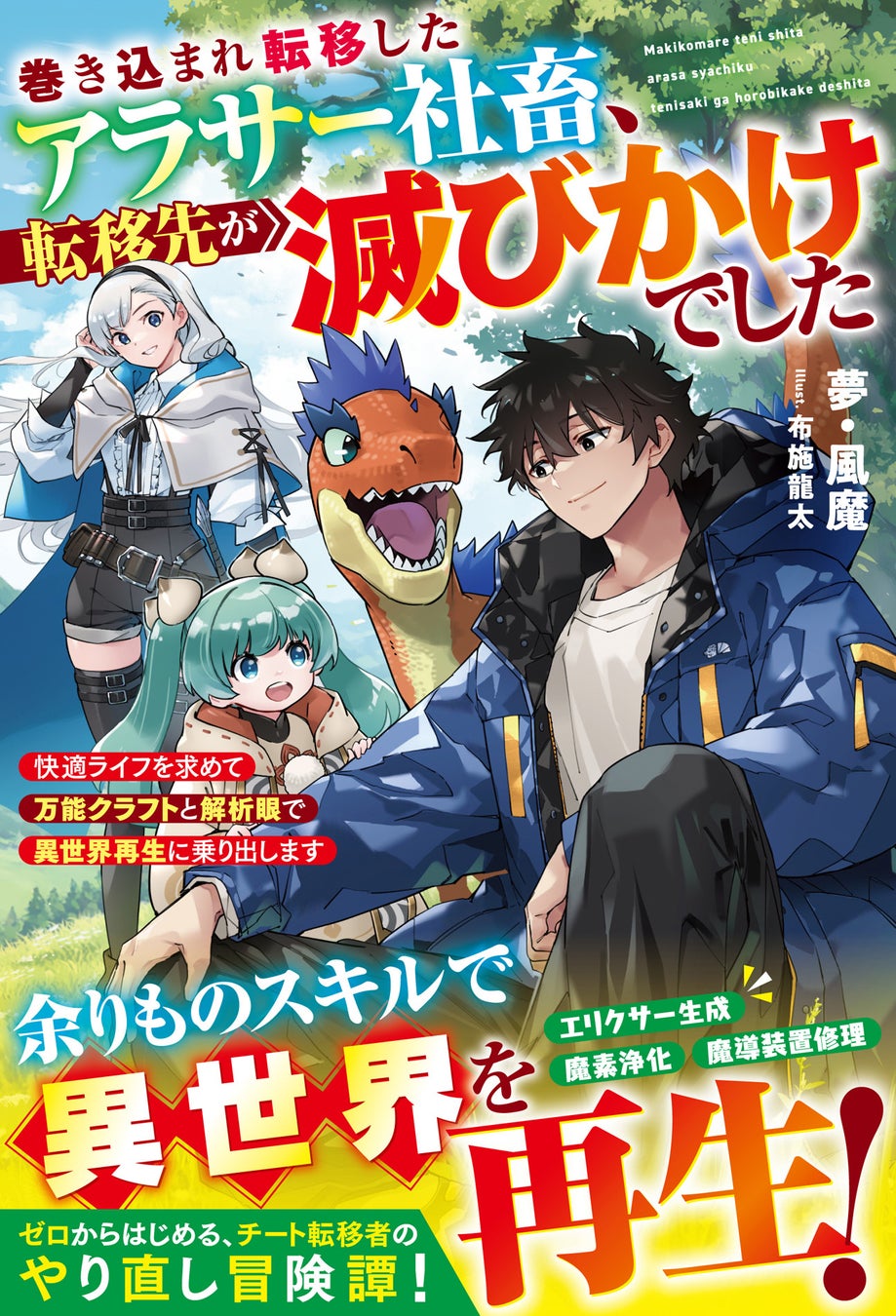 まだ見ぬ世界へ！男性向け異世界ファンタジー単行本『グラストNOVELS』最新刊は3月27日（金）発売！