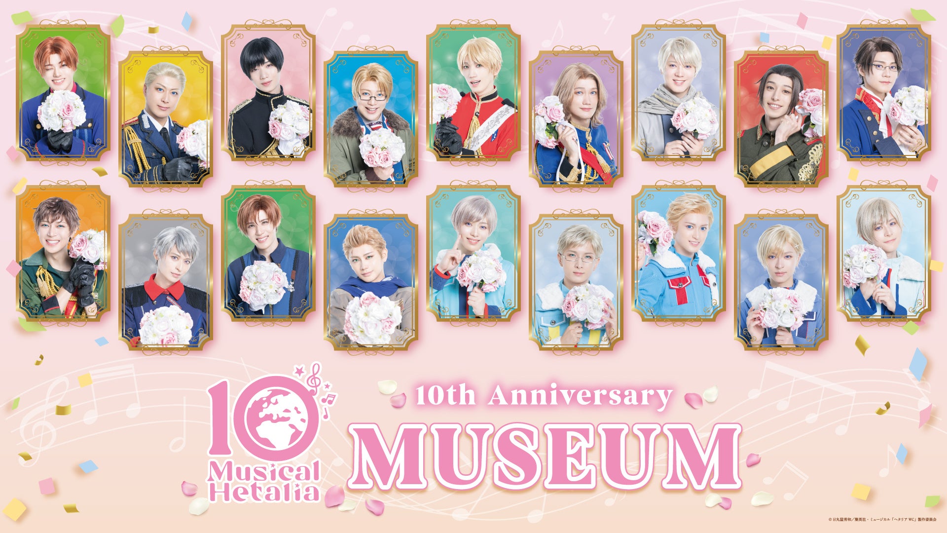 シリーズ10周年記念企画展！『ミュージカル「ヘタリア」10th Anniversary Museum』2026年5月23日(土)より東京・大阪のhmv museumにて順次開催決定！