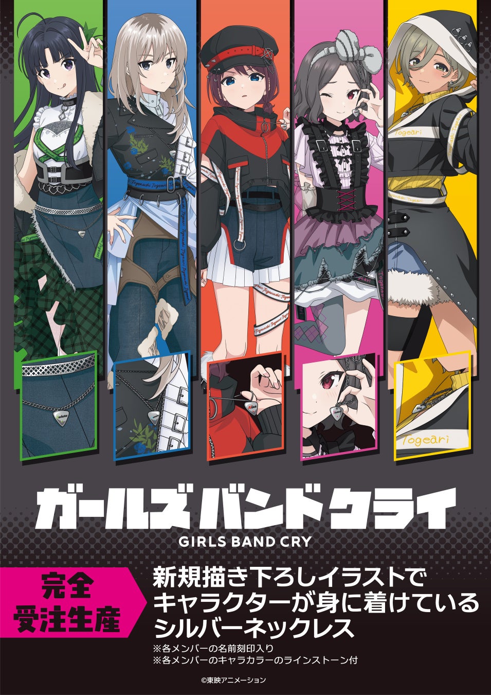 TVアニメ『ガールズバンドクライ』の描き下ろしイラストを使用したオリジナルグッズが発売！
