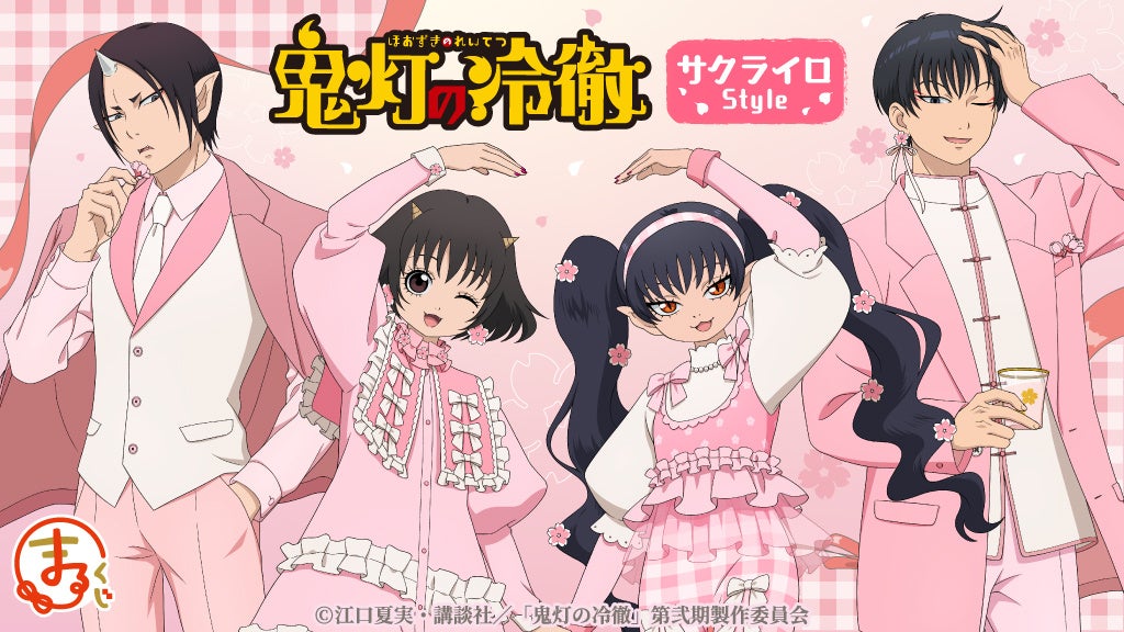 『まるくじ』にて、TVアニメ『鬼灯の冷徹』のキャラグッズが当たるくじが販売開始！