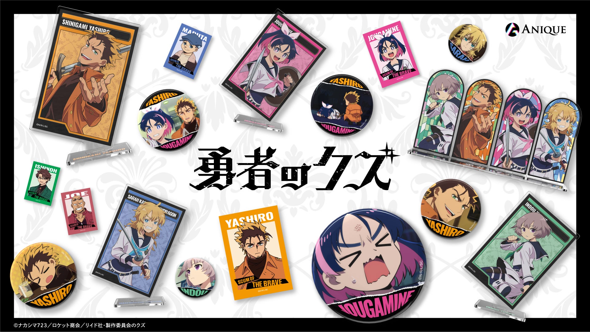 TVアニメ『勇者のクズ』より、新規オリジナルグッズ&アパレルが「Aniqueショップ」にて販売決定！