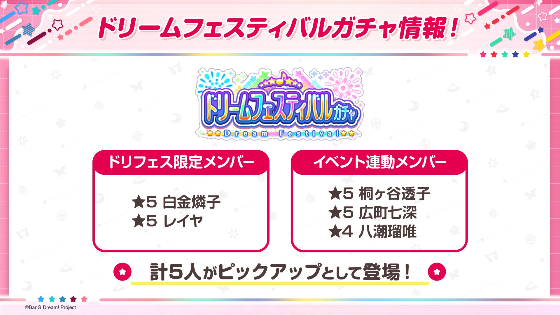 【ガルパ】「バンドリ！TV LIVE 2026」#307にて発表したドリフェス情報や、カバー楽曲情報まとめ！