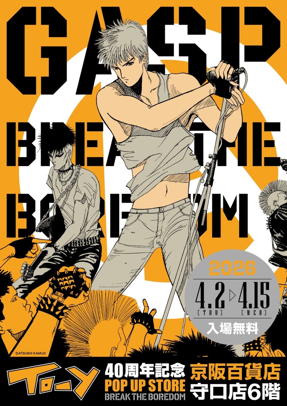 ★イベント情報★「ねえ、とおい うたってる？」――青春の残響が再び鳴り響く！上條淳士が描く、80年代を彩った音楽漫画『TO-Y』連載40周年記念POP UP STOREが京阪百貨店守口店で開催決定！