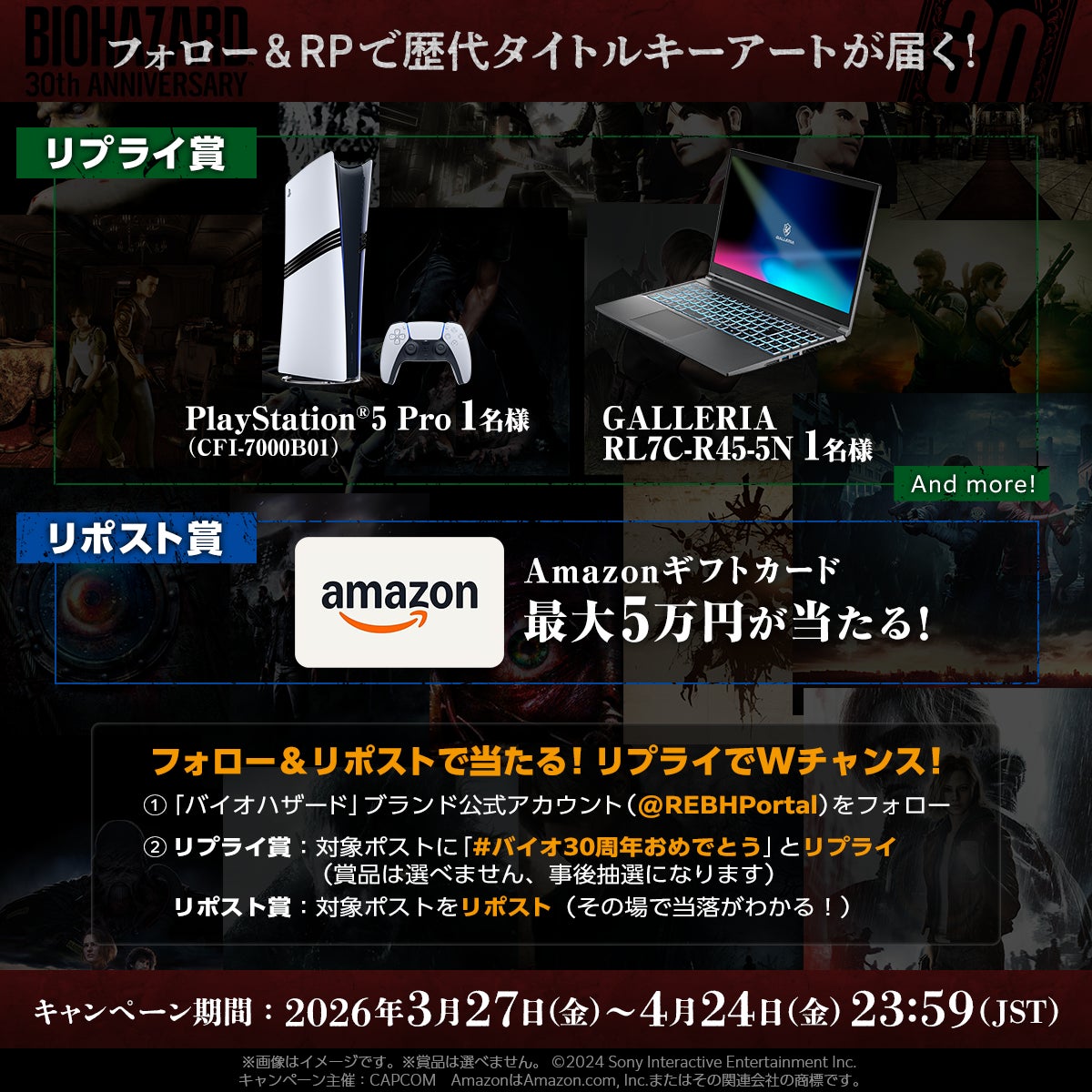 豪華賞品が当たる！　「バイオハザード」ブランド公式Xにて30周年特別キャンペーンを実施中！