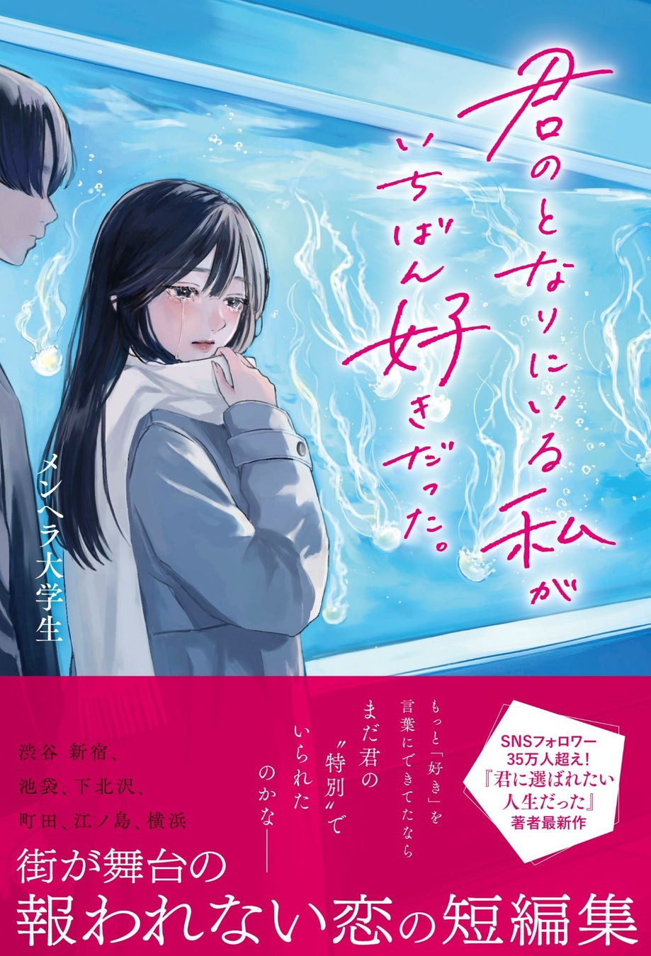 青春・恋愛小説＆モキュメンタリーホラー「スターツ出版単行本」より注目の新刊2作品を3月28日（土）発売！
