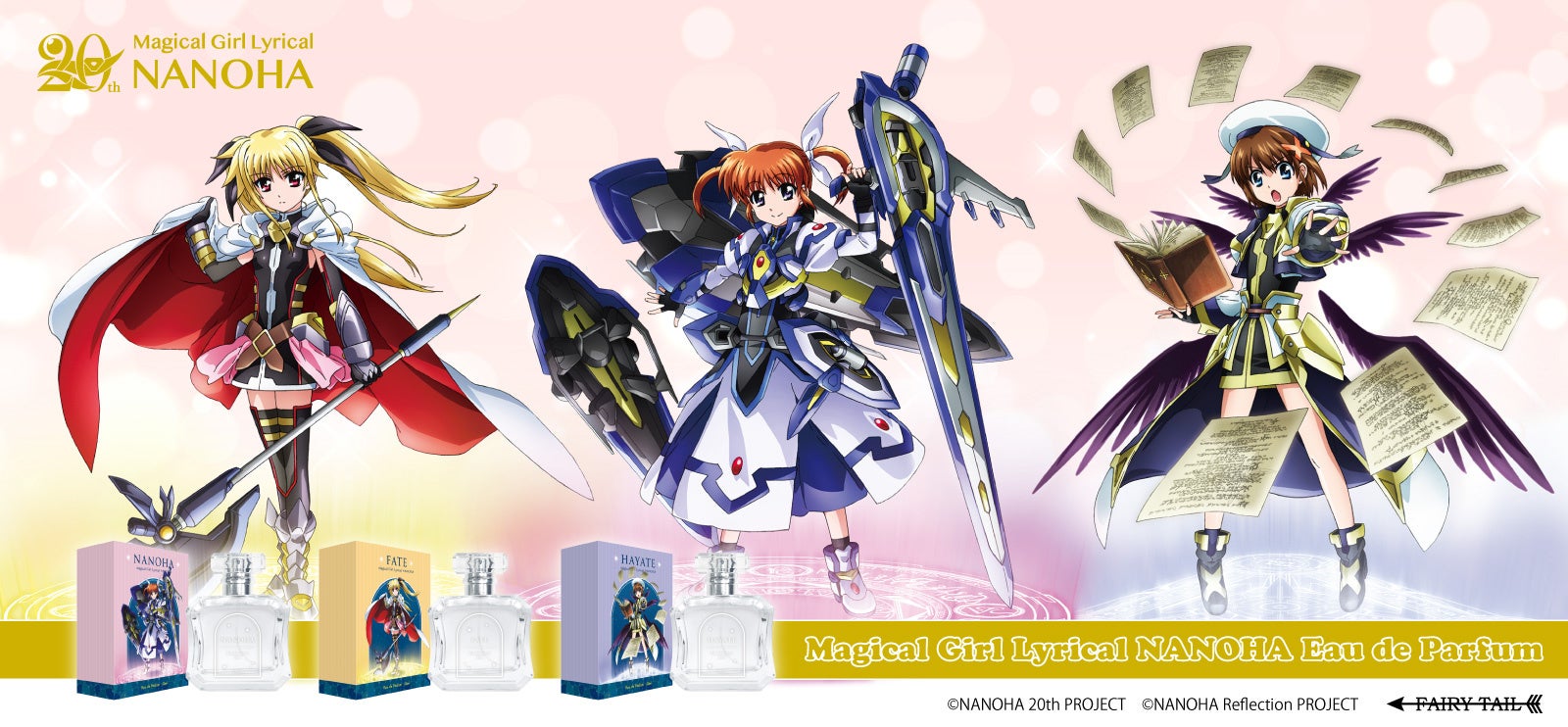 ２０周年を迎えた「魔法少女リリカルなのはシリーズ」より、香水が登場！