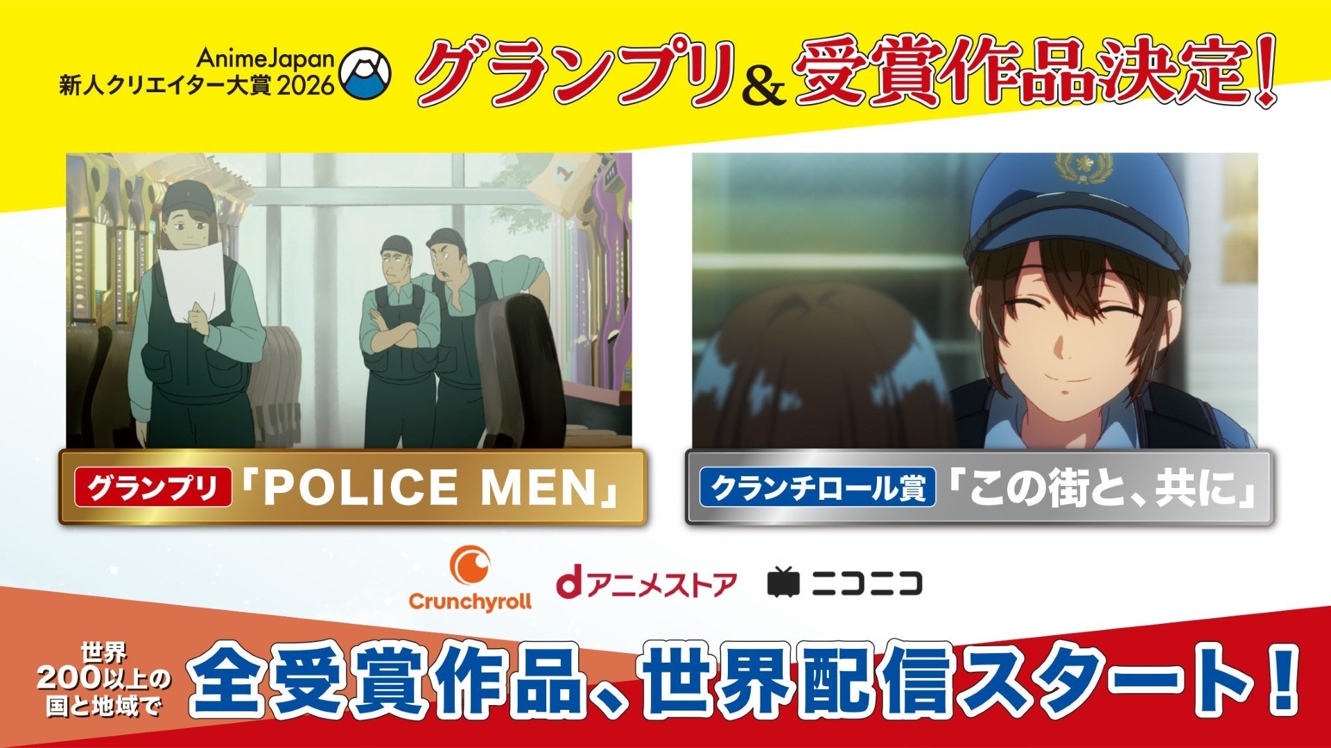 宇垣美里が司会、櫻坂46が特別ゲストとして登壇　「AnimeJapan 新人クリエイター大賞 2026」初開催！