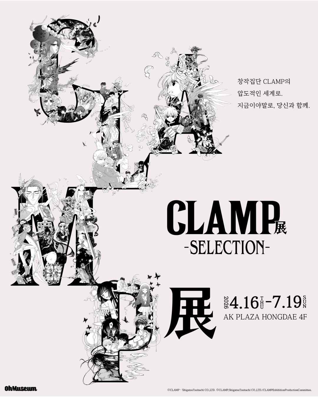 国内累計約35万人を動員した「CLAMP展」がついに海外へ進出！海外巡回1か所目は26年4月から、韓国・ソウルにて開催！