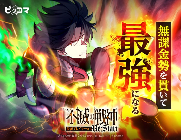 無課金勢を貫いて最強になる！VRゲーム世界で5年前へ巻き戻り！運命逆転のリスタートバトル