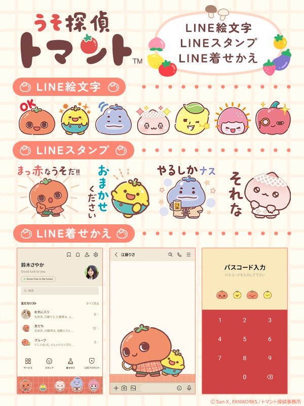 『うそ探偵トマント』LINE絵文字　配信開始のお知らせ