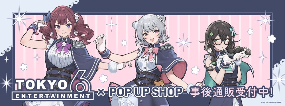TOKYO6キャラクターズ　POP UP SHOPの事後通販スタート！