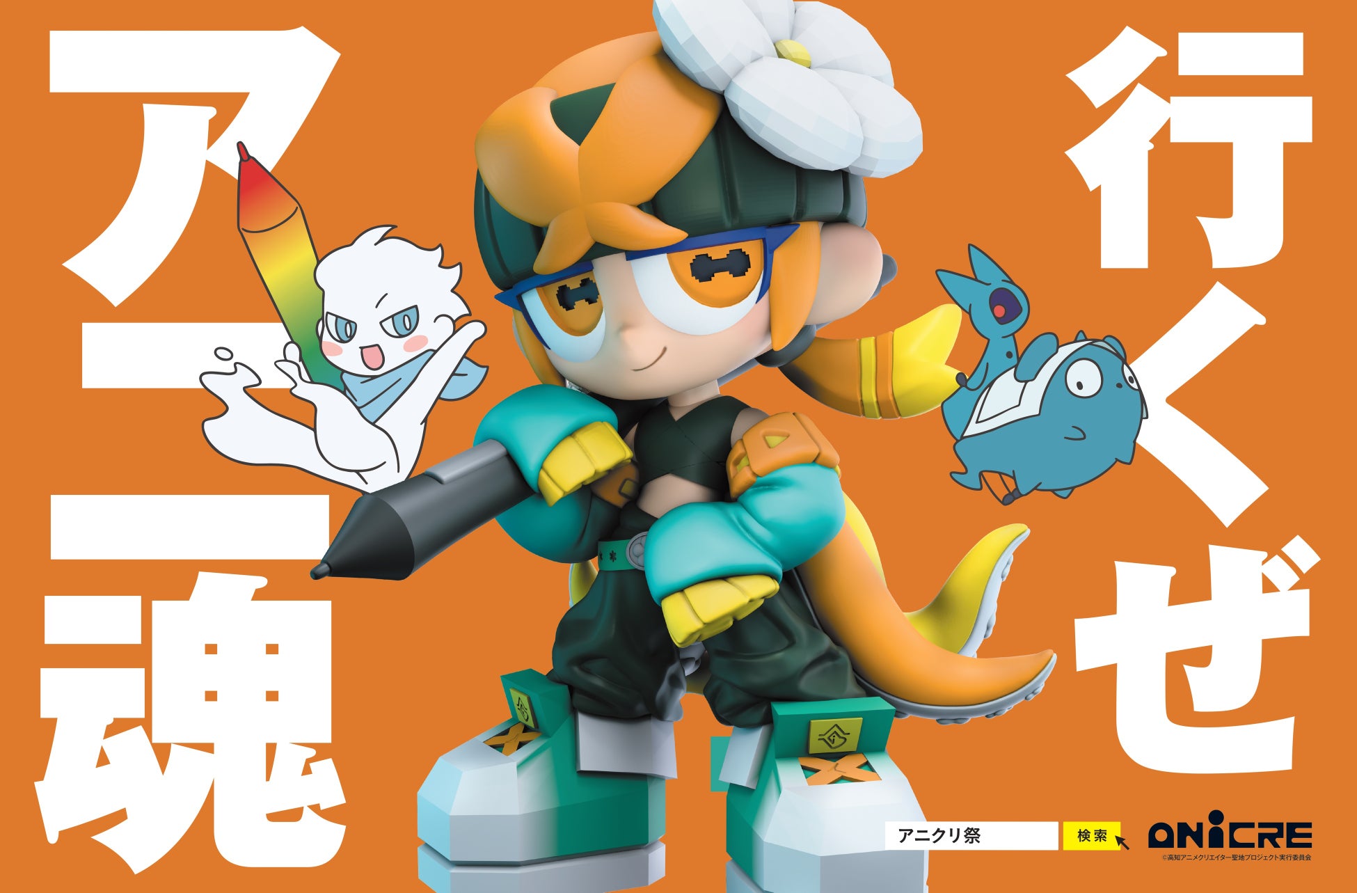 人気ステージやおしごと体験、コスプレパレードの事前申し込み始まる【高知アニクリ祭2026】