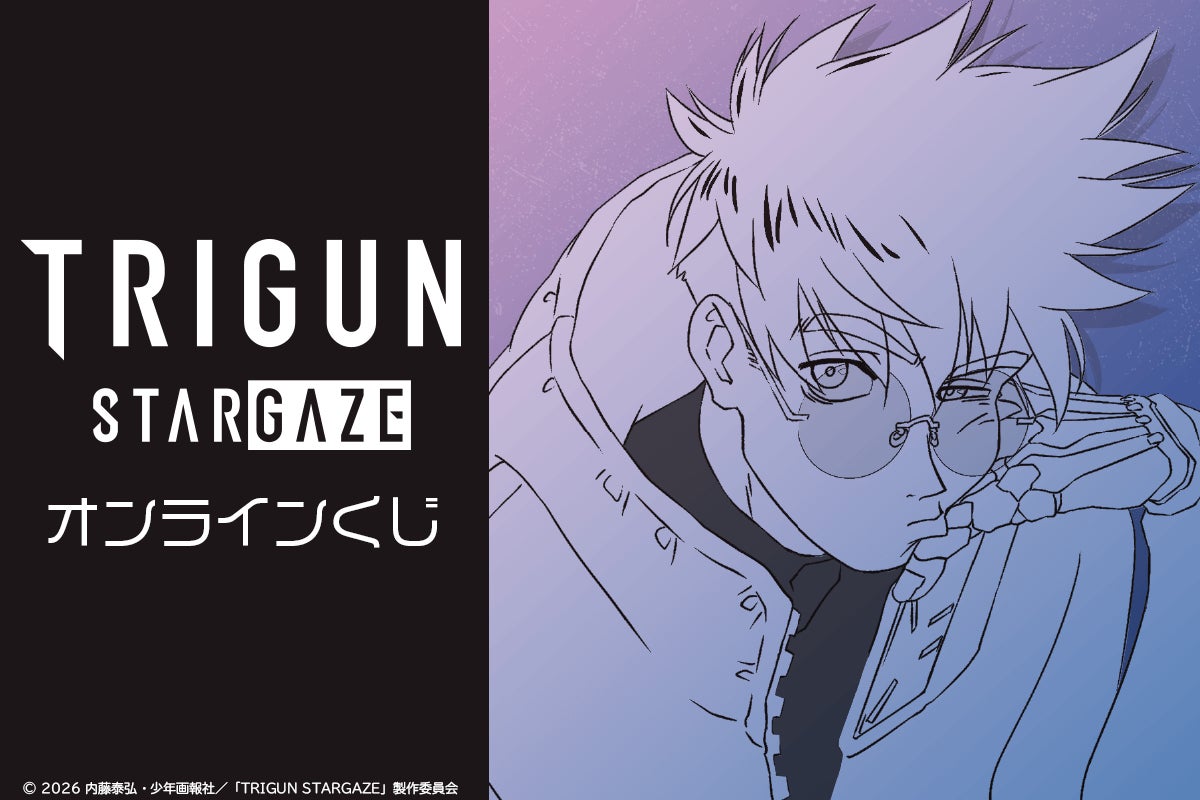 TVアニメ『TRIGUN STARGAZE』よりユニークでオシャレなデザインのオンラインくじが登場！