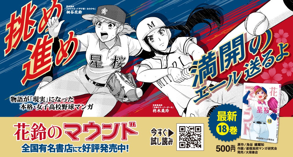 女子野球マンガ『花鈴のマウンド』18巻が4月10日(金)発売！