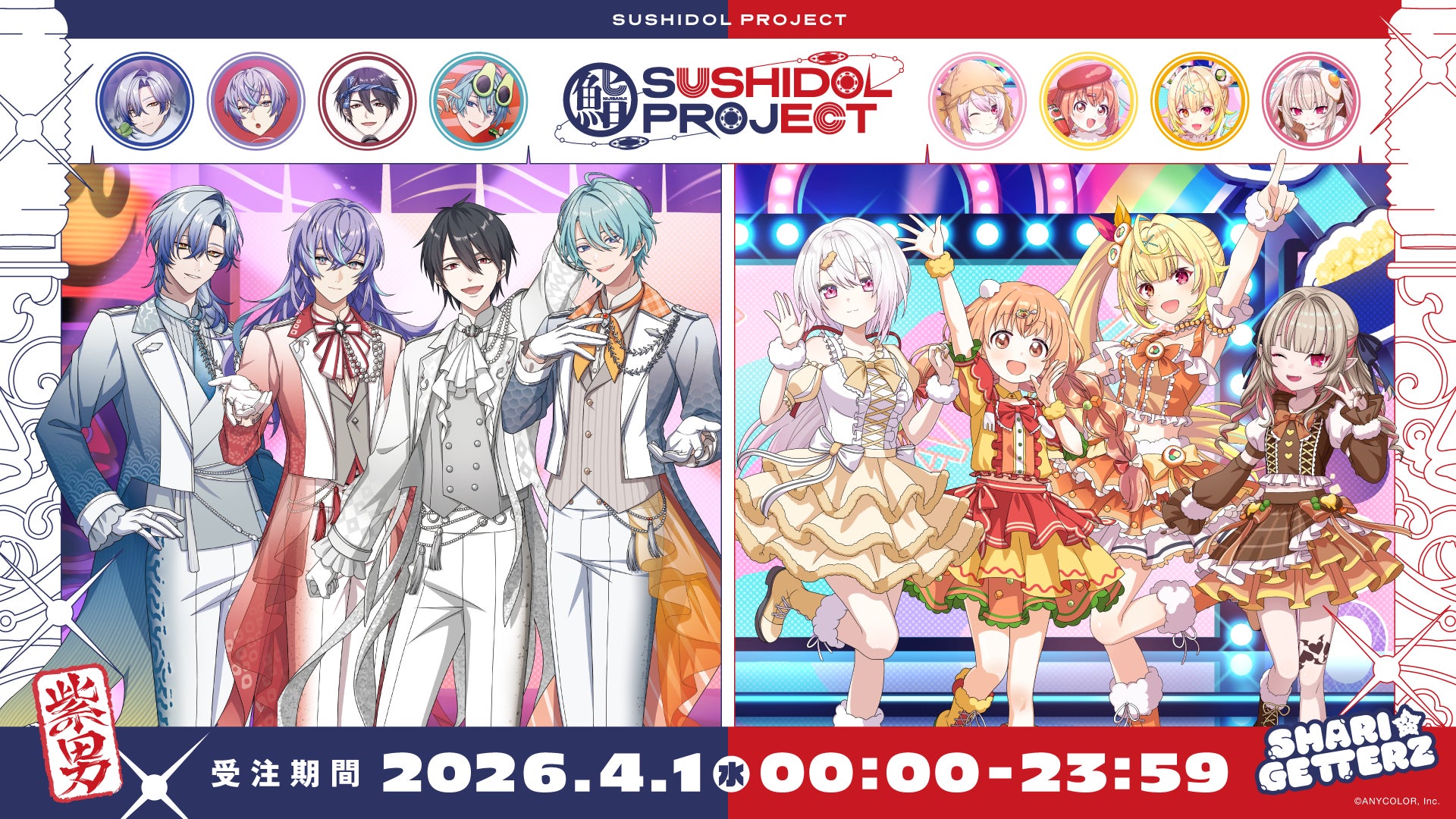 にじさんじから「SUSHIDOL PROJECT」記念グッズとボイスドラマが2026年4月1日(水)0時から販売スタート！さらにMVも公開！