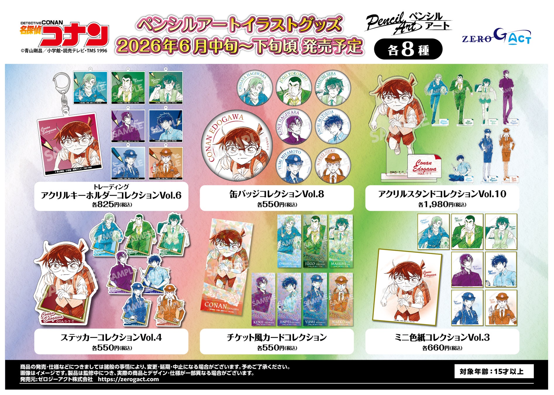 【名探偵コナン】水彩鉛筆の繊細なタッチが美しいペンシルアートシリーズより、缶バッジコレクションVol.8、アクリルスタンドコレクションVol.10など6アイテムの発売が決定！本日よりご予約受付開始！