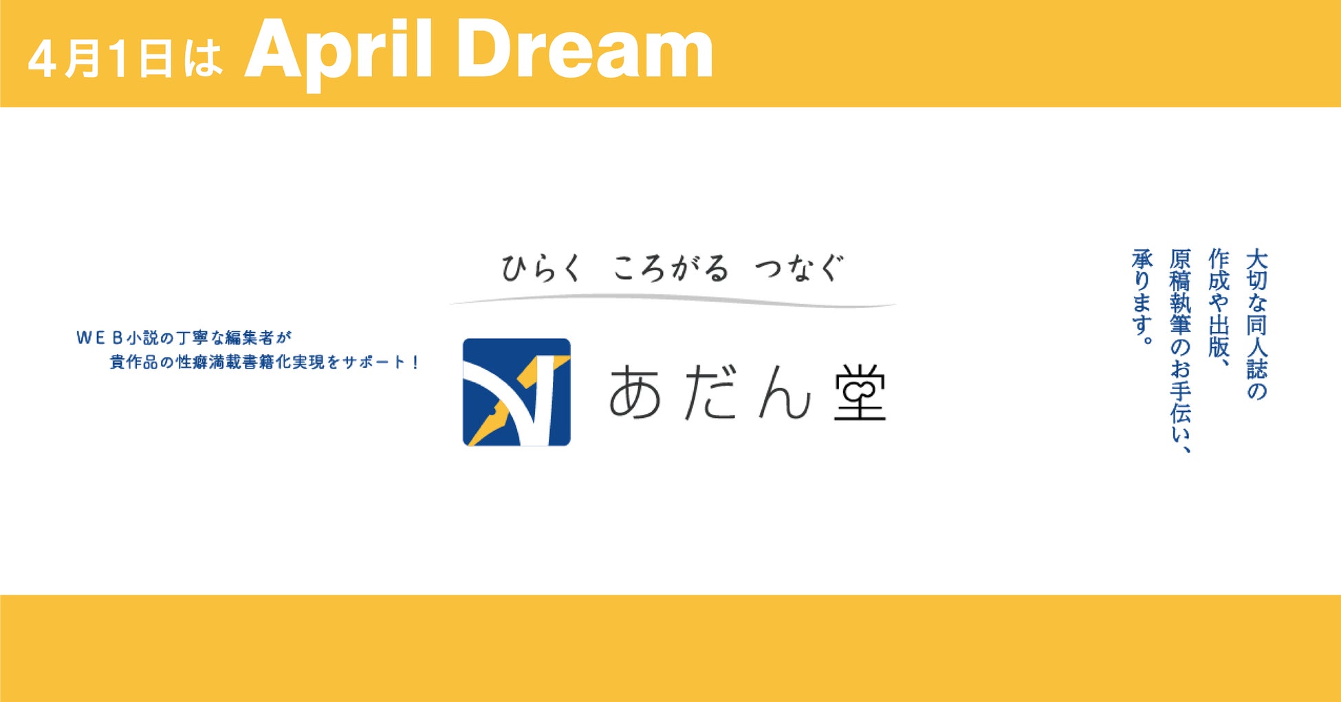 “つくる”から、“つながる”へ。同人誌編集者あだん堂が掲げる、2026年度の新たな挑戦