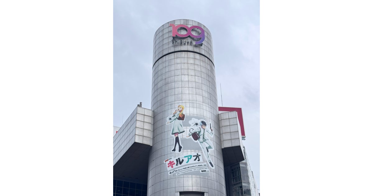 「黒子のバスケ」藤巻忠俊最新作！ 伝説の殺し屋39歳、中学生からやり直し。 TVアニメ『キルアオ』 渋谷駅スクランブル交差点周辺を中心に広告ジャックを開始！