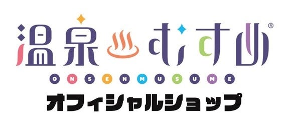 池袋P’PARCOに「温泉むすめオフィシャルショップ」4月1日オープン！