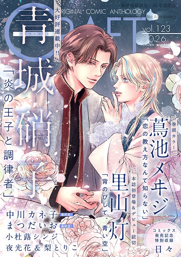 【大好評配信中!!】『CRAFT vol.123』キュンを届けるBL雑誌最新号♥