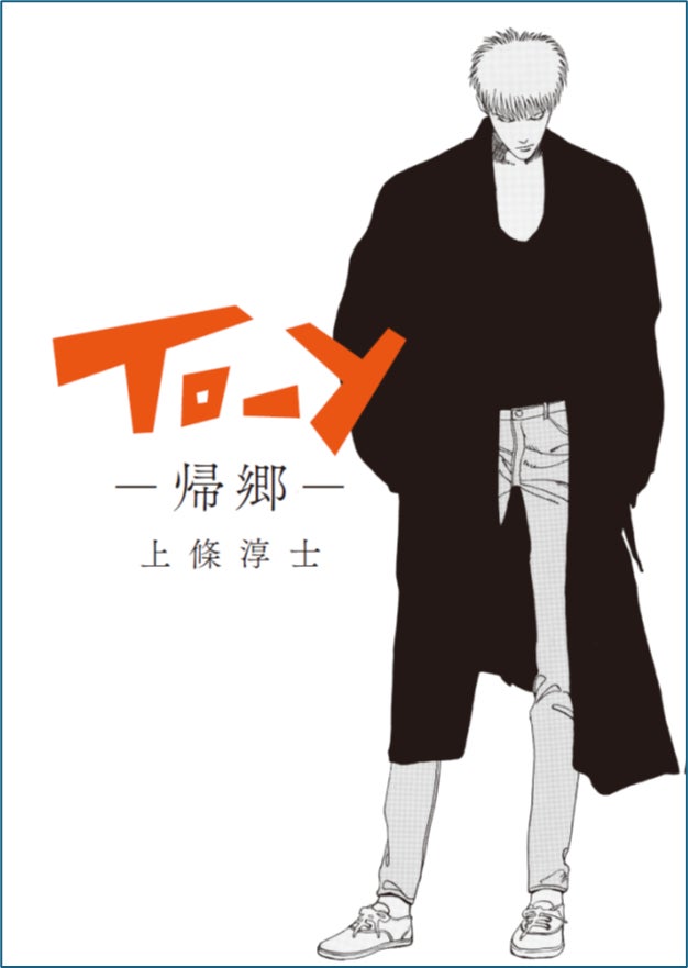 上條淳士氏の展示会「To-y ～帰郷～」をSHARE LOUNGE 軽井沢T-SITEで4月27日（月）から開催
