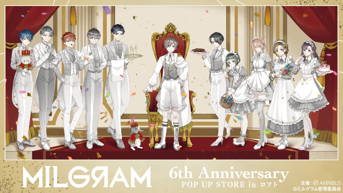 「『MILGRAM -ミルグラム-』 6th Anniversary POP UP STORE in ロフト」の開催が決定！